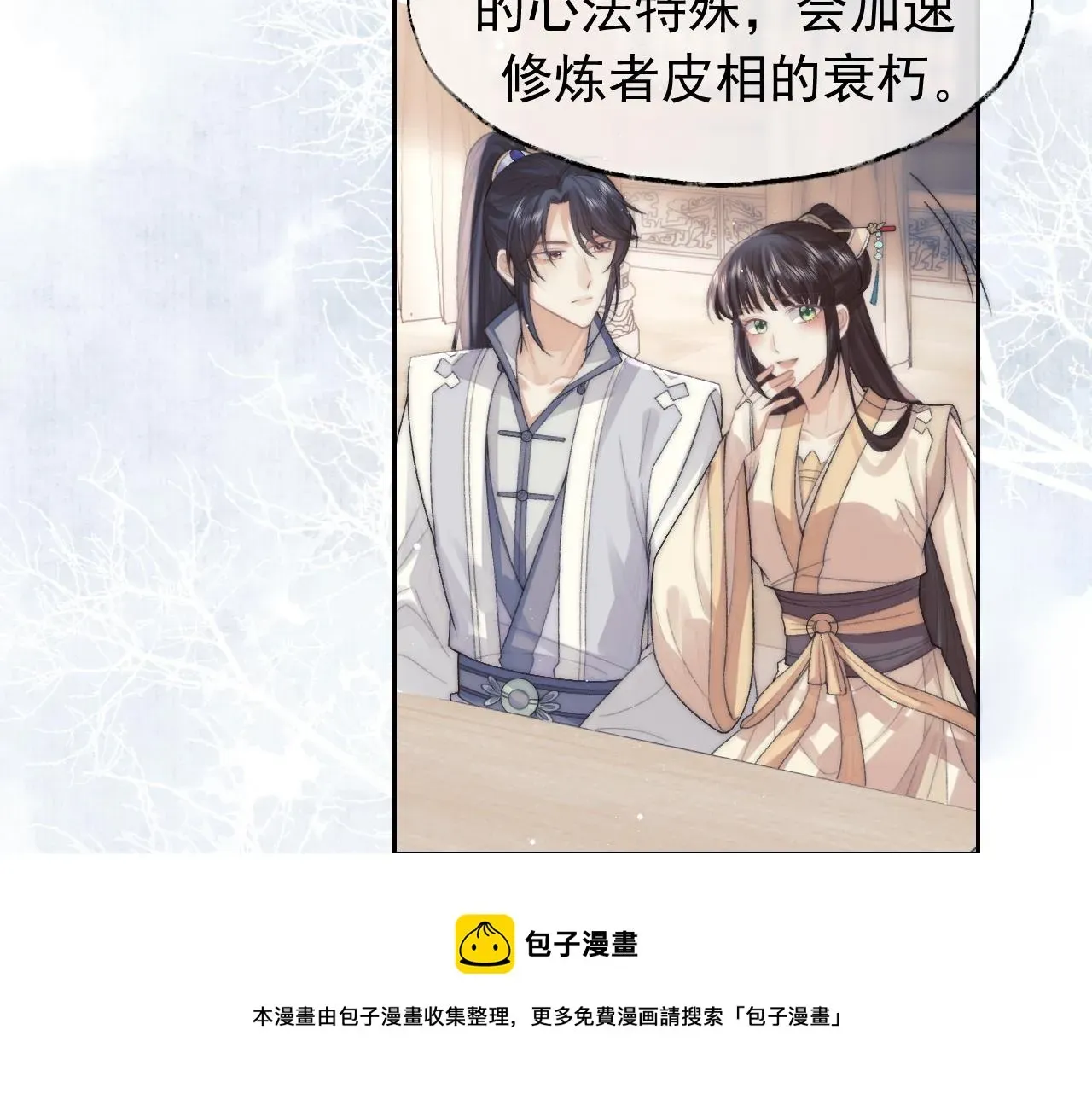 独占病美人师尊 第20话 谁都不能打师尊的主意 第29页