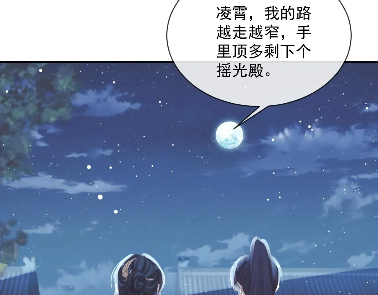 独占病美人师尊 第57话 一醉方休 第29页