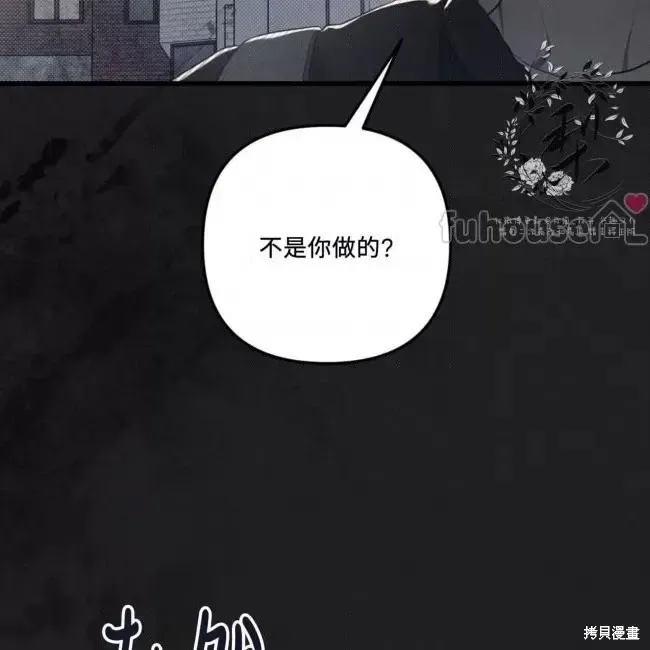 公私分明 第49话 第29页