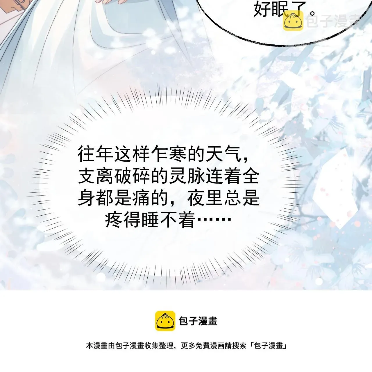 独占病美人师尊 第24话 他怎么又往我房里钻？ 第29页