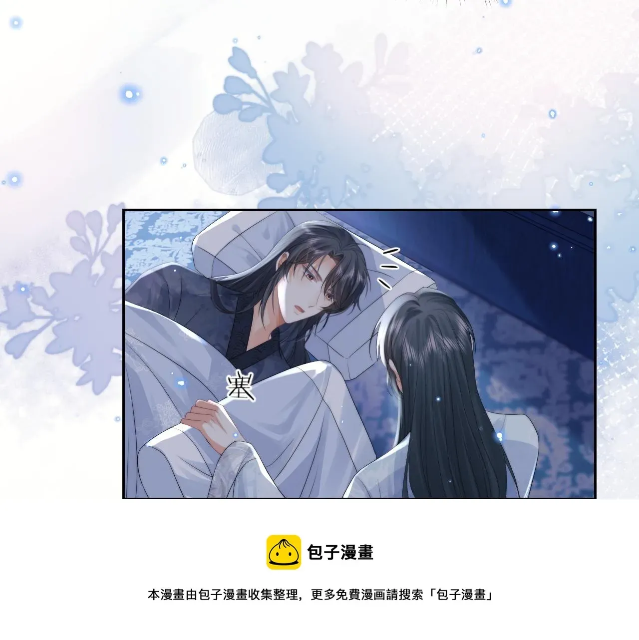 独占病美人师尊 第19话 彻夜难眠 第29页