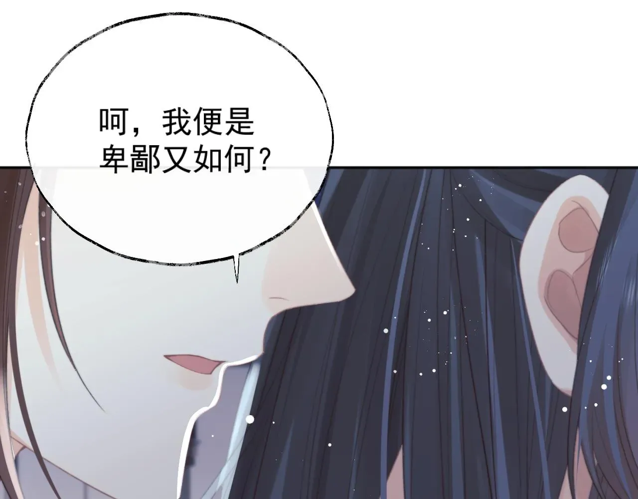 独占病美人师尊 第40话重聚 第29页