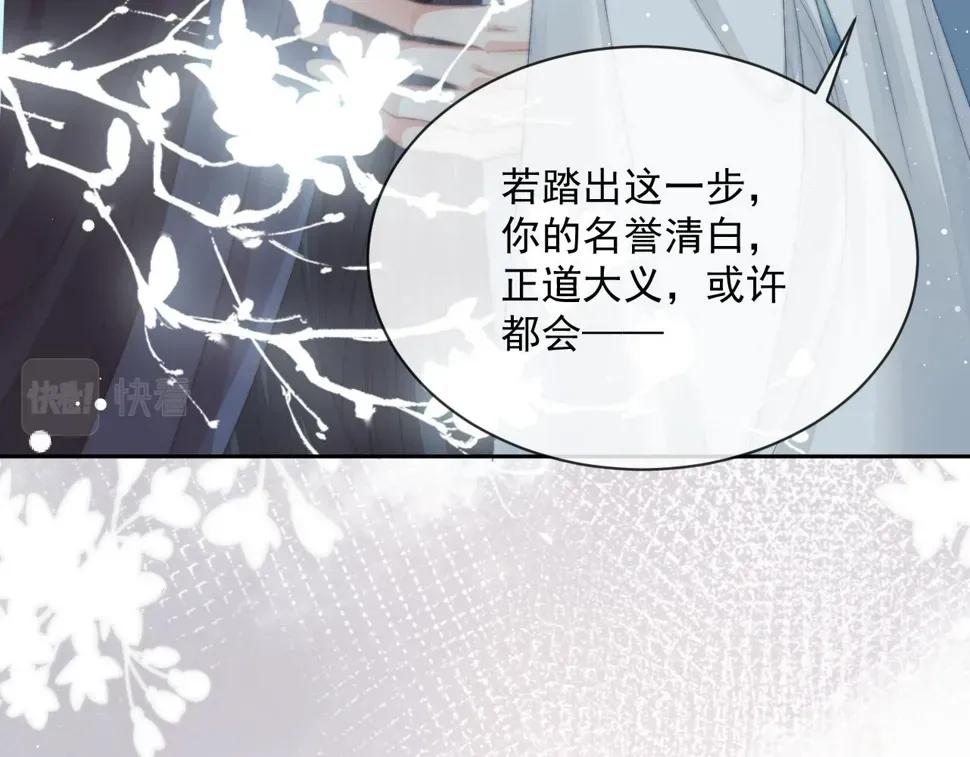 独占病美人师尊 第66话 表明心意 第29页