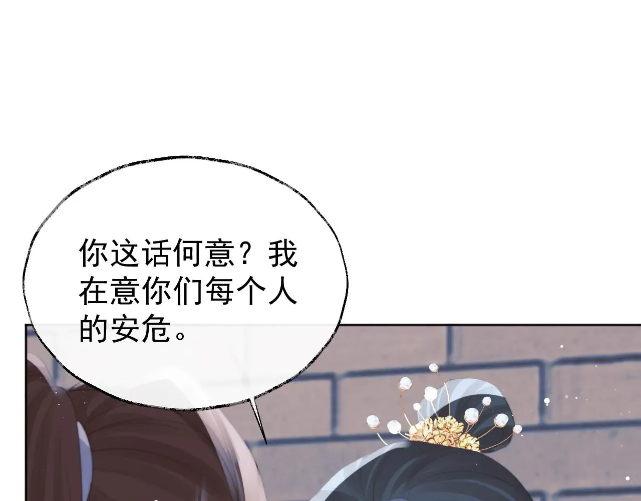 独占病美人师尊 第39话现在就想得到你 第29页