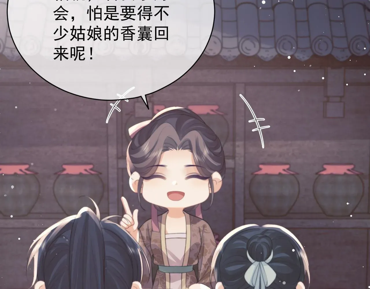 独占病美人师尊 第43话双向吃醋 第29页