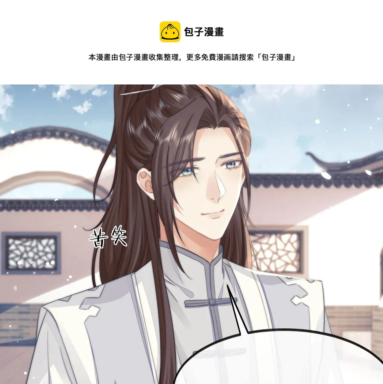 独占病美人师尊 第28话 吃醋！敢碰我师尊？！ 第29页