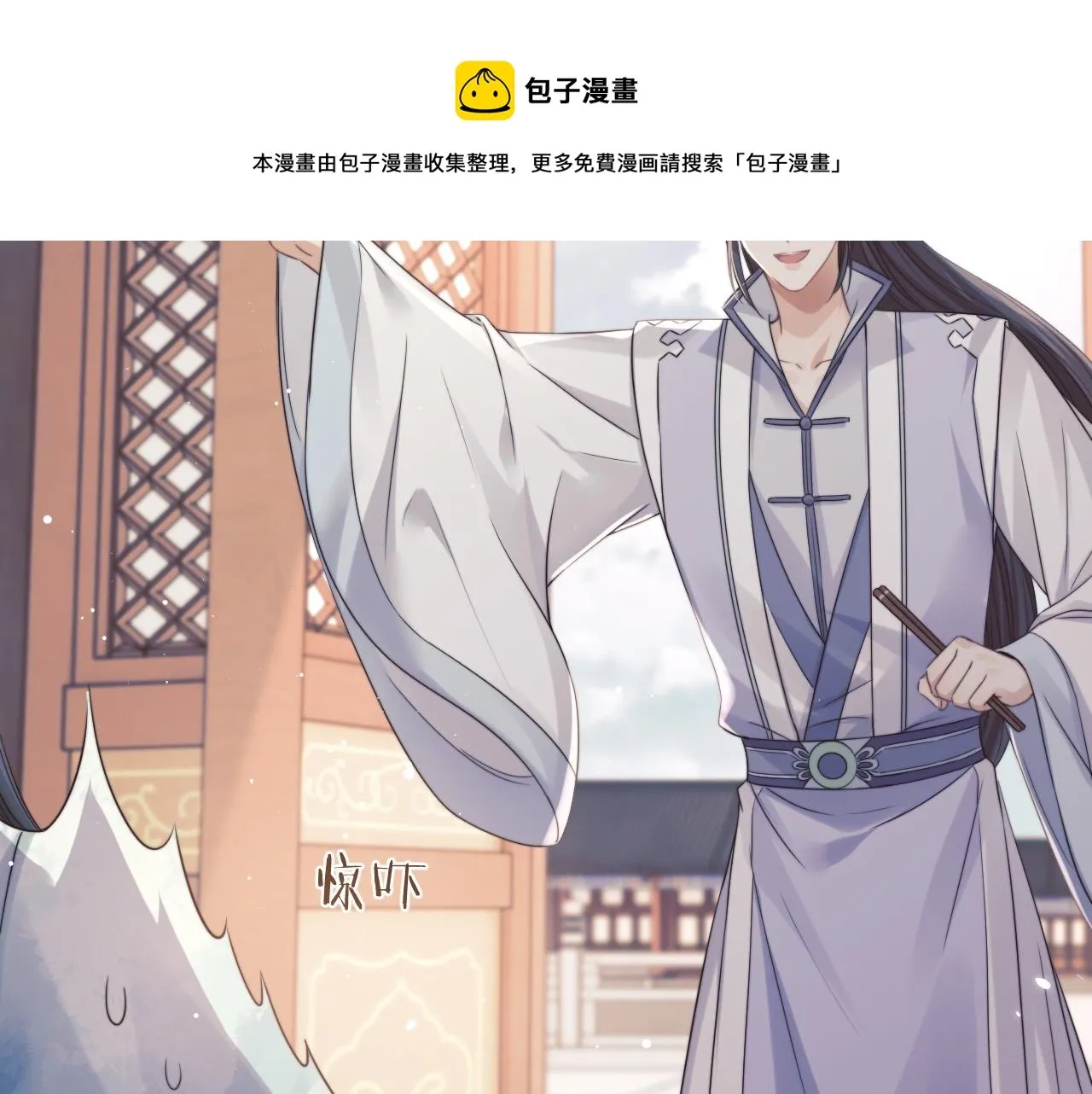 独占病美人师尊 第27话 我们的关系是… 第29页