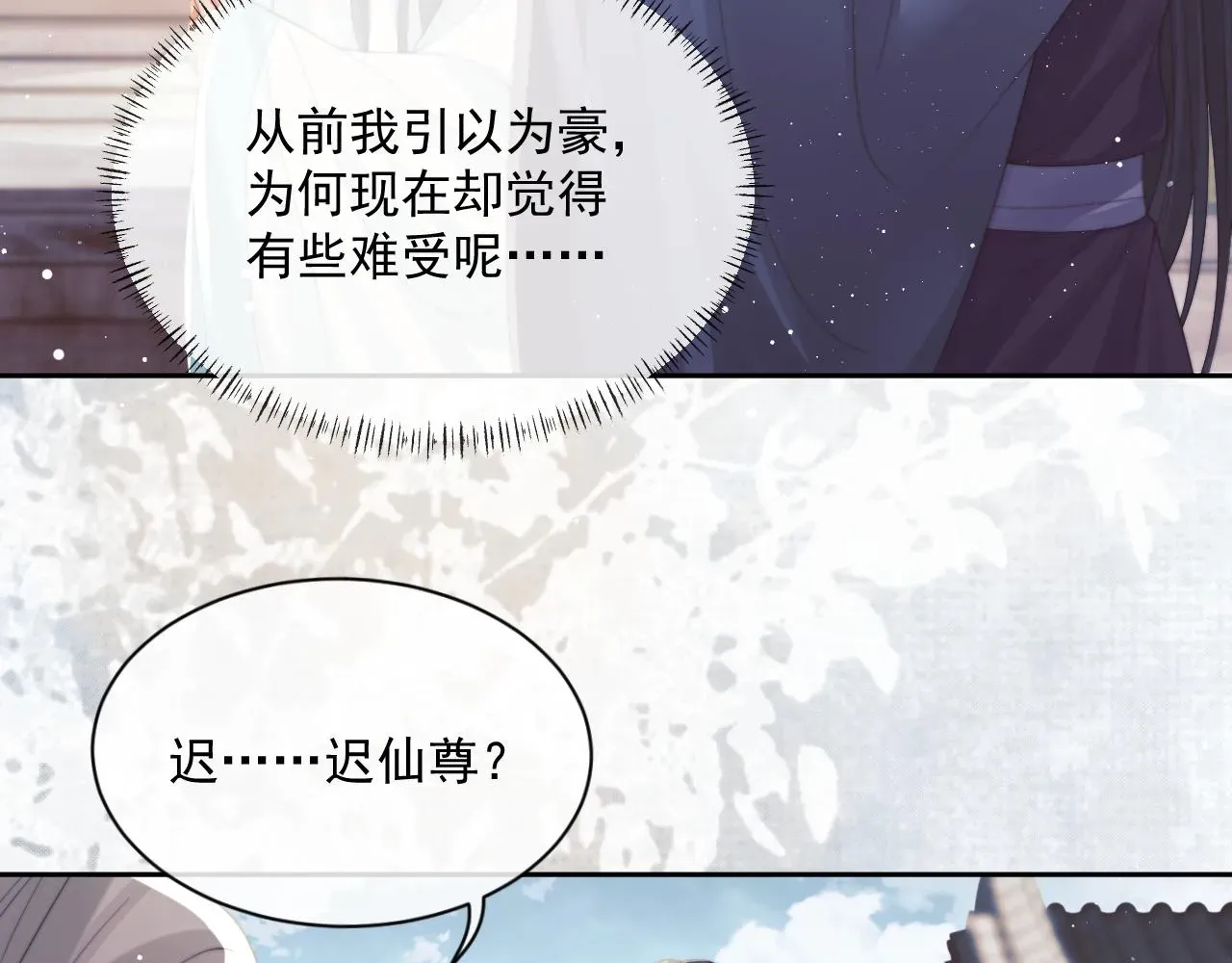 独占病美人师尊 第46话 心不静 第29页