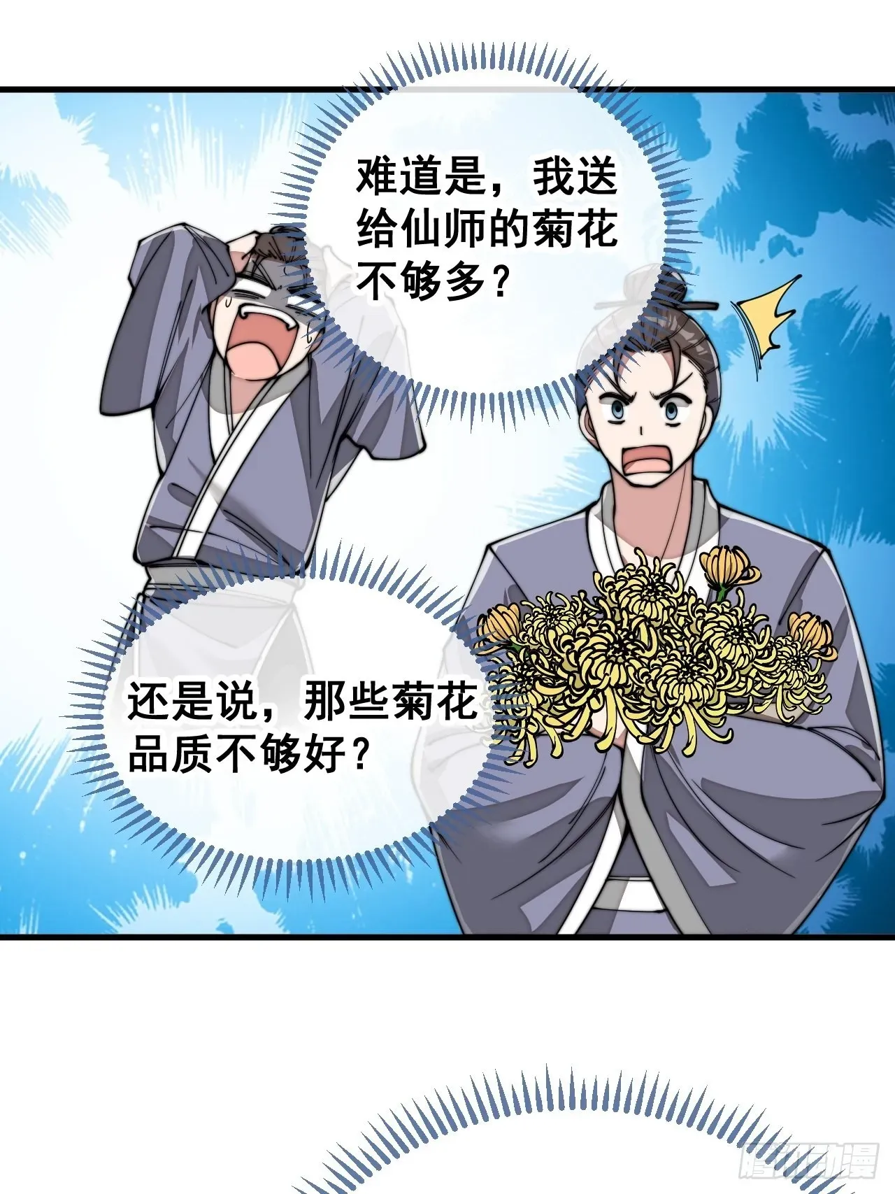 我真的不是气运之子 第九十一话：我给仙师献花！ 第30页