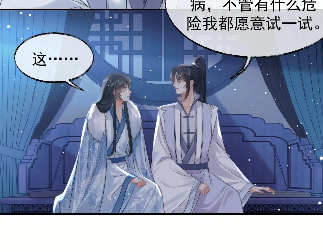 独占病美人师尊 第25话 师尊，我们试试吧？ 第30页