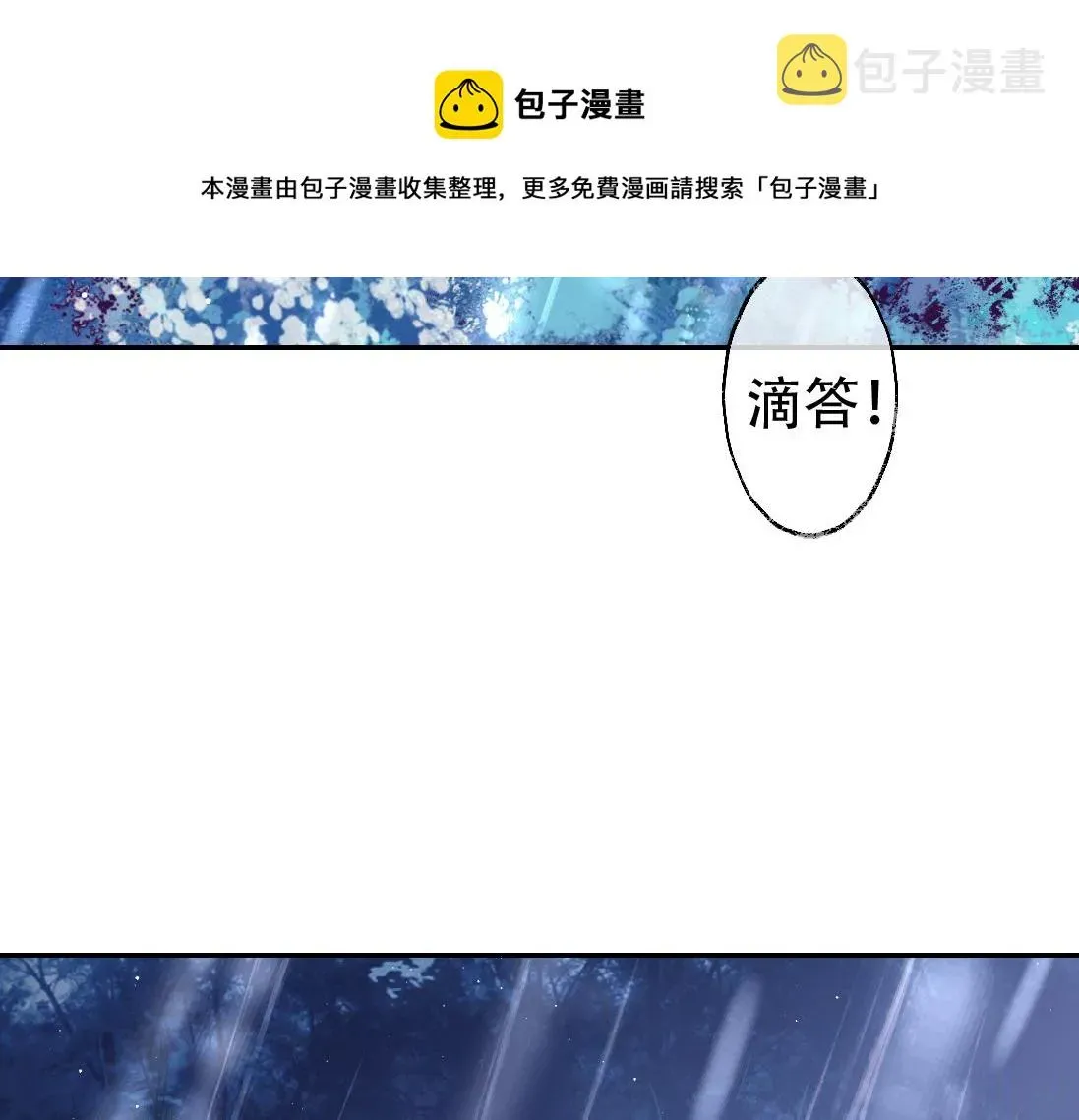 独占病美人师尊 第17话 徒弟吃醋了 第30页