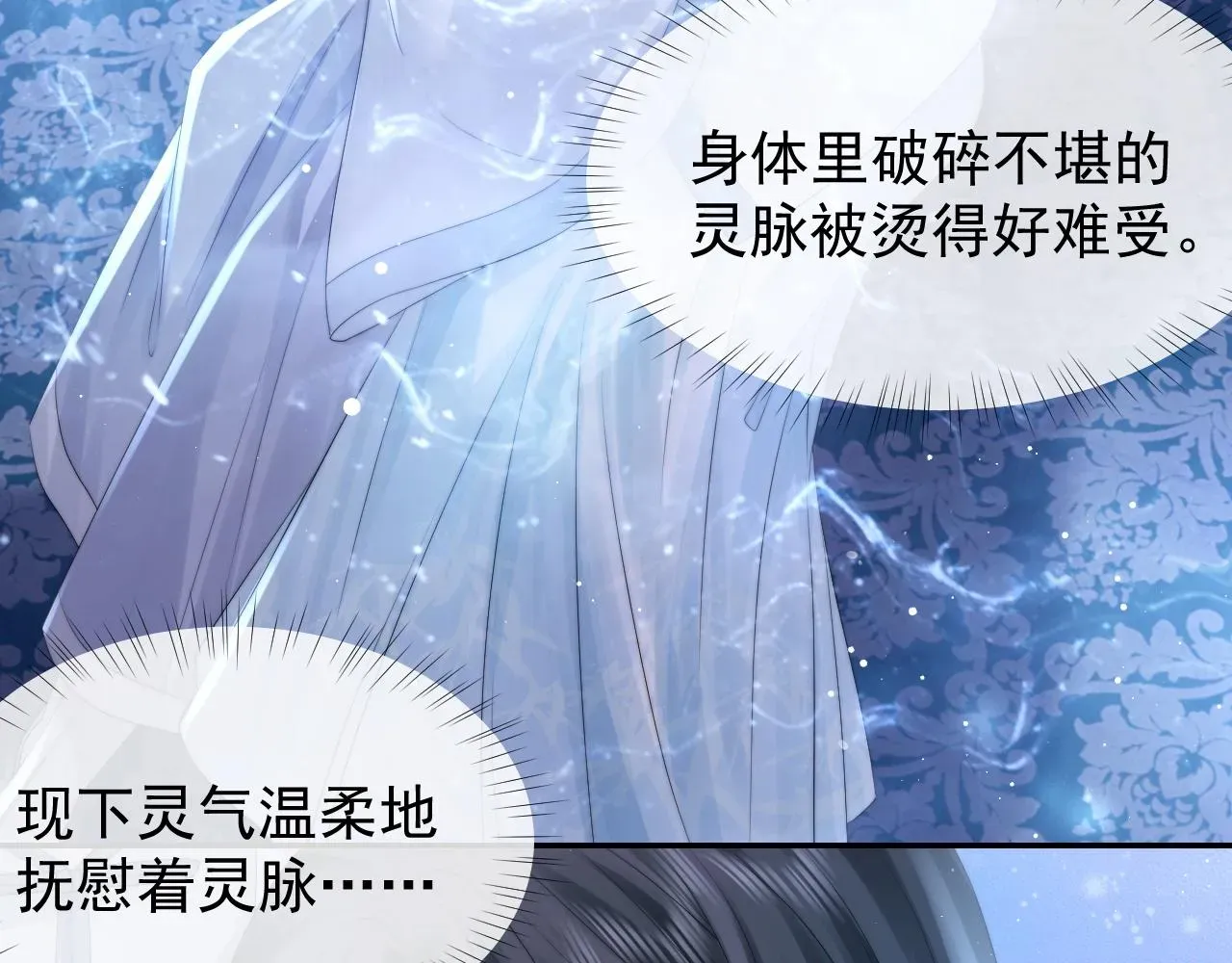 独占病美人师尊 第26话 灵修 第30页