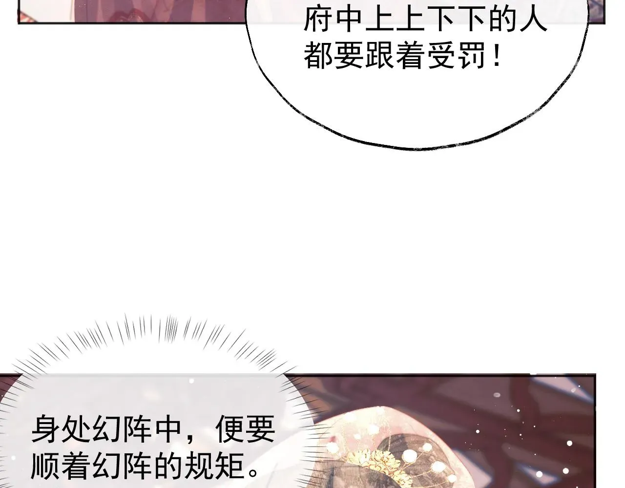 独占病美人师尊 第38话他的野心 第30页