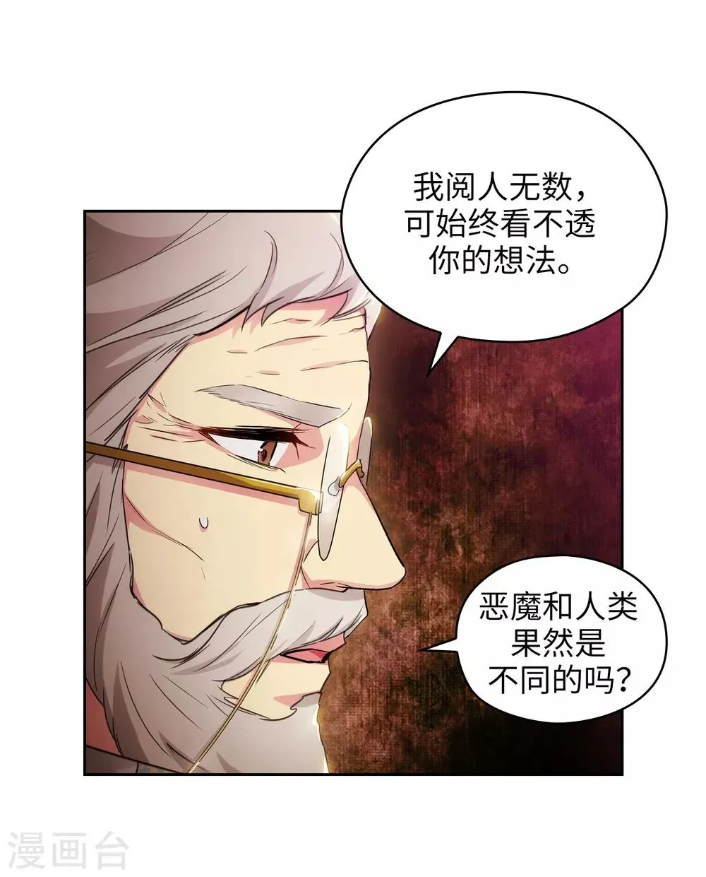 阿多尼斯 第280话 恶魔和人类果然是不同的 第30页