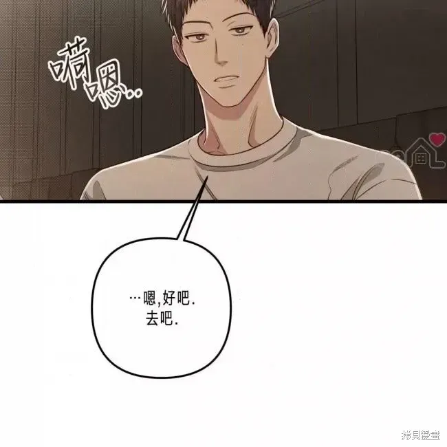 公私分明 第47话 第30页