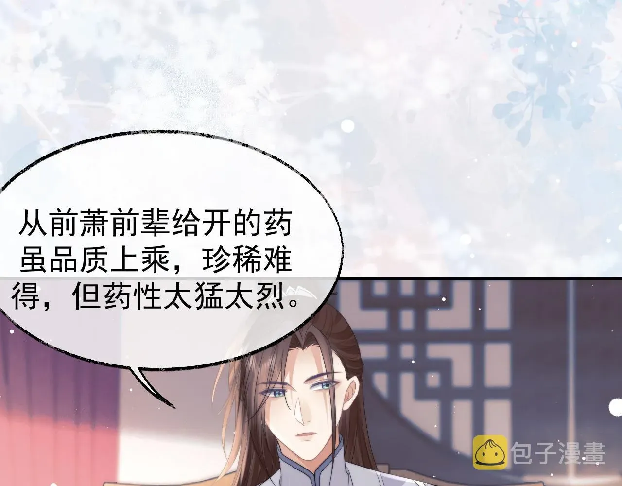 独占病美人师尊 第24话 他怎么又往我房里钻？ 第30页