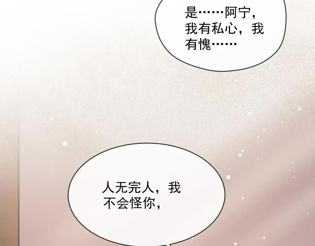 独占病美人师尊 第51话 我很好骗 第30页