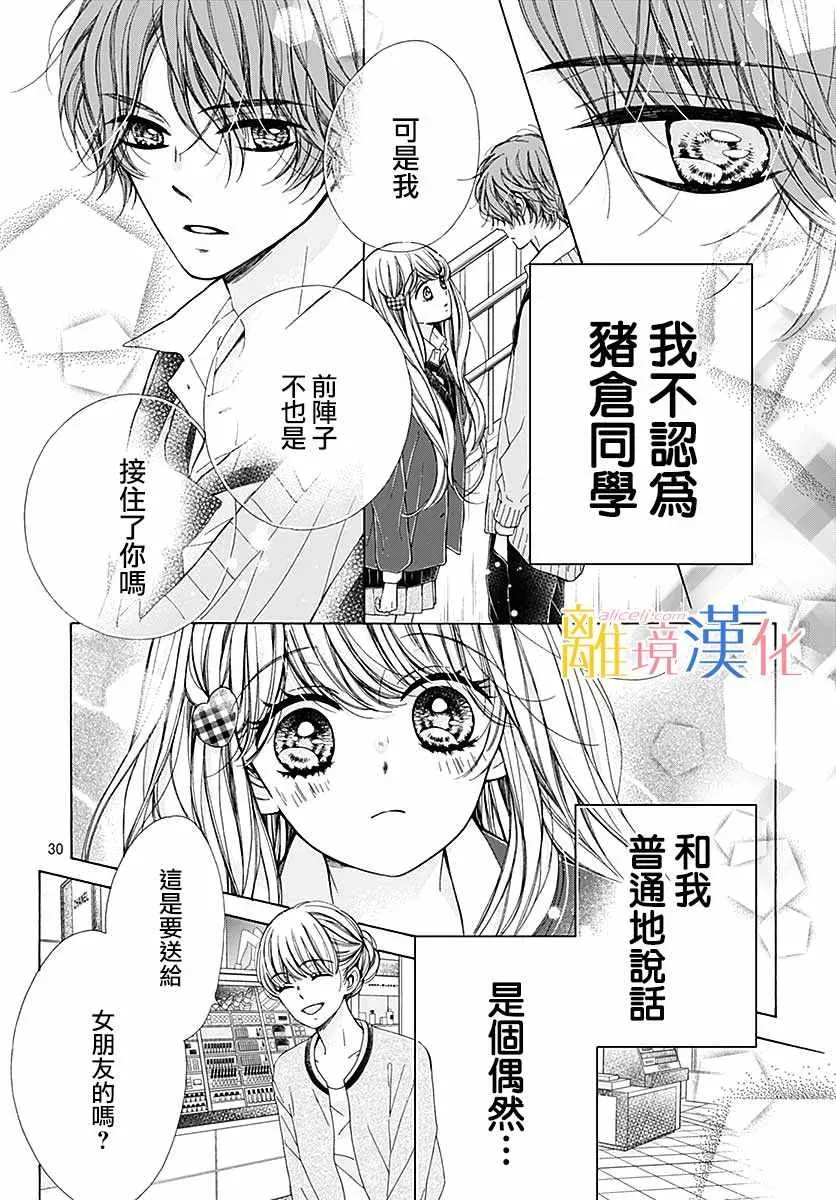 闪闪发光的狮子男孩 第35话 第30页