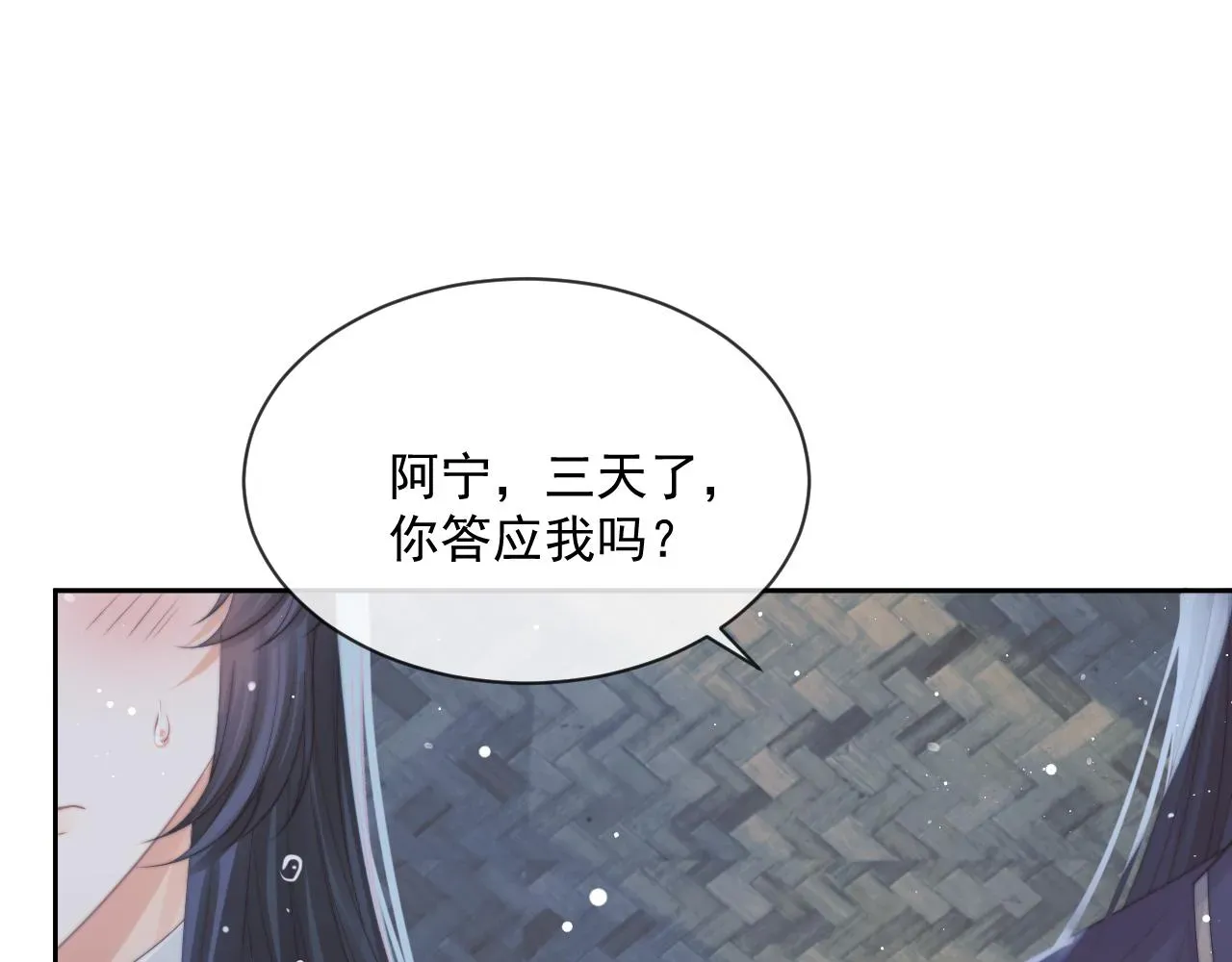 独占病美人师尊 第49话 告白 第30页