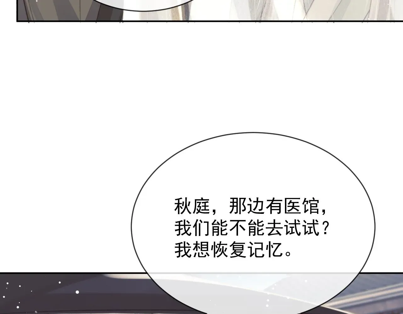 独占病美人师尊 第80话 师徒相遇 第30页