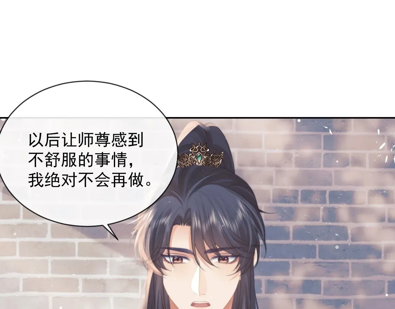 独占病美人师尊 第52话 主动的师尊 第30页