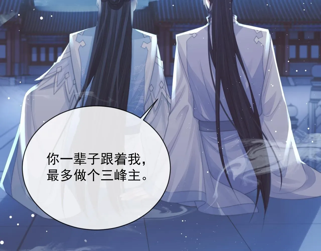 独占病美人师尊 第57话 一醉方休 第30页