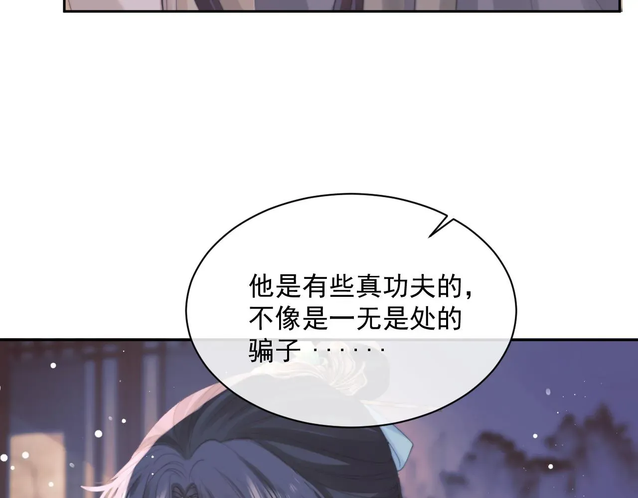 独占病美人师尊 第47话 万一他花心呢？ 第30页