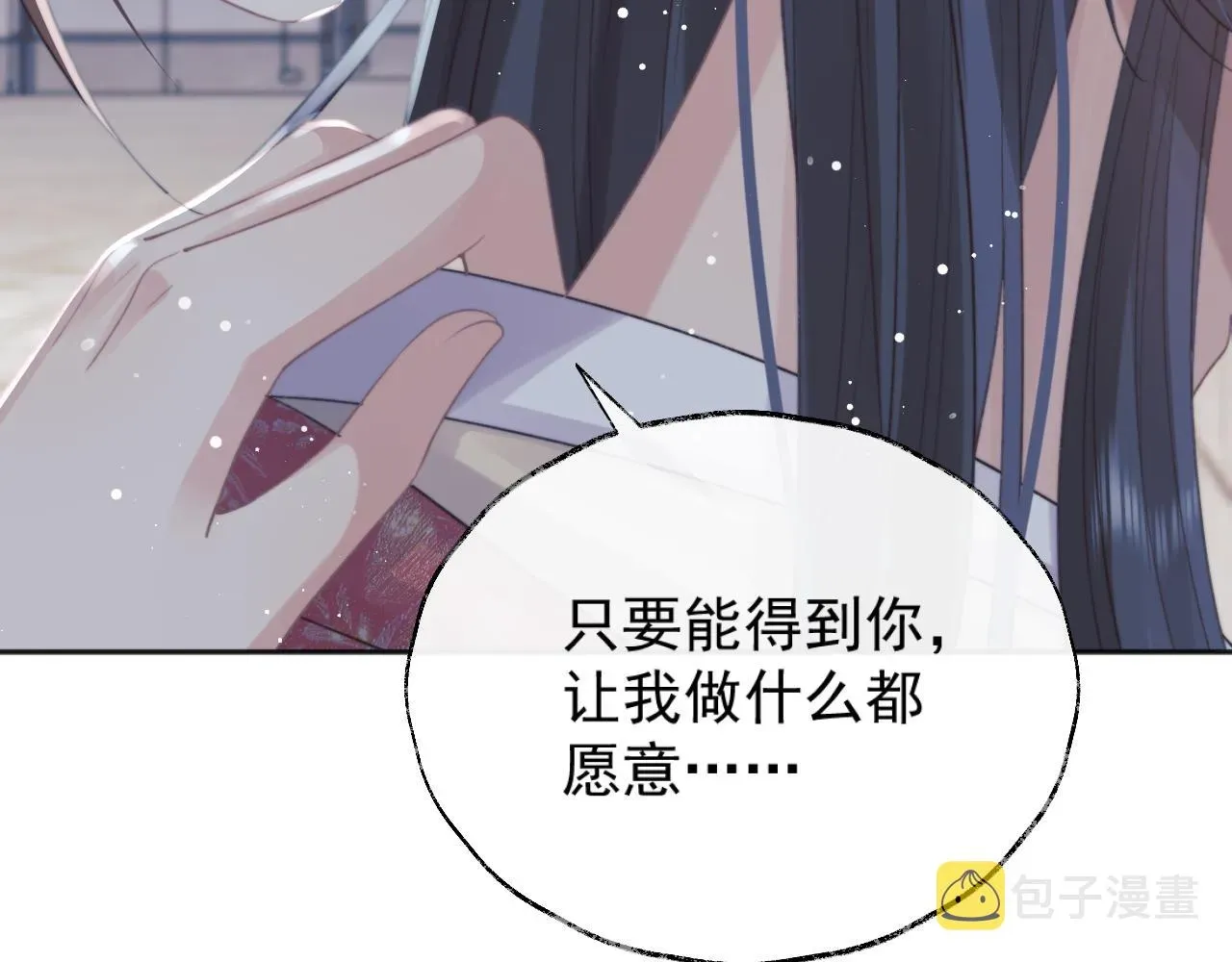 独占病美人师尊 第40话重聚 第30页