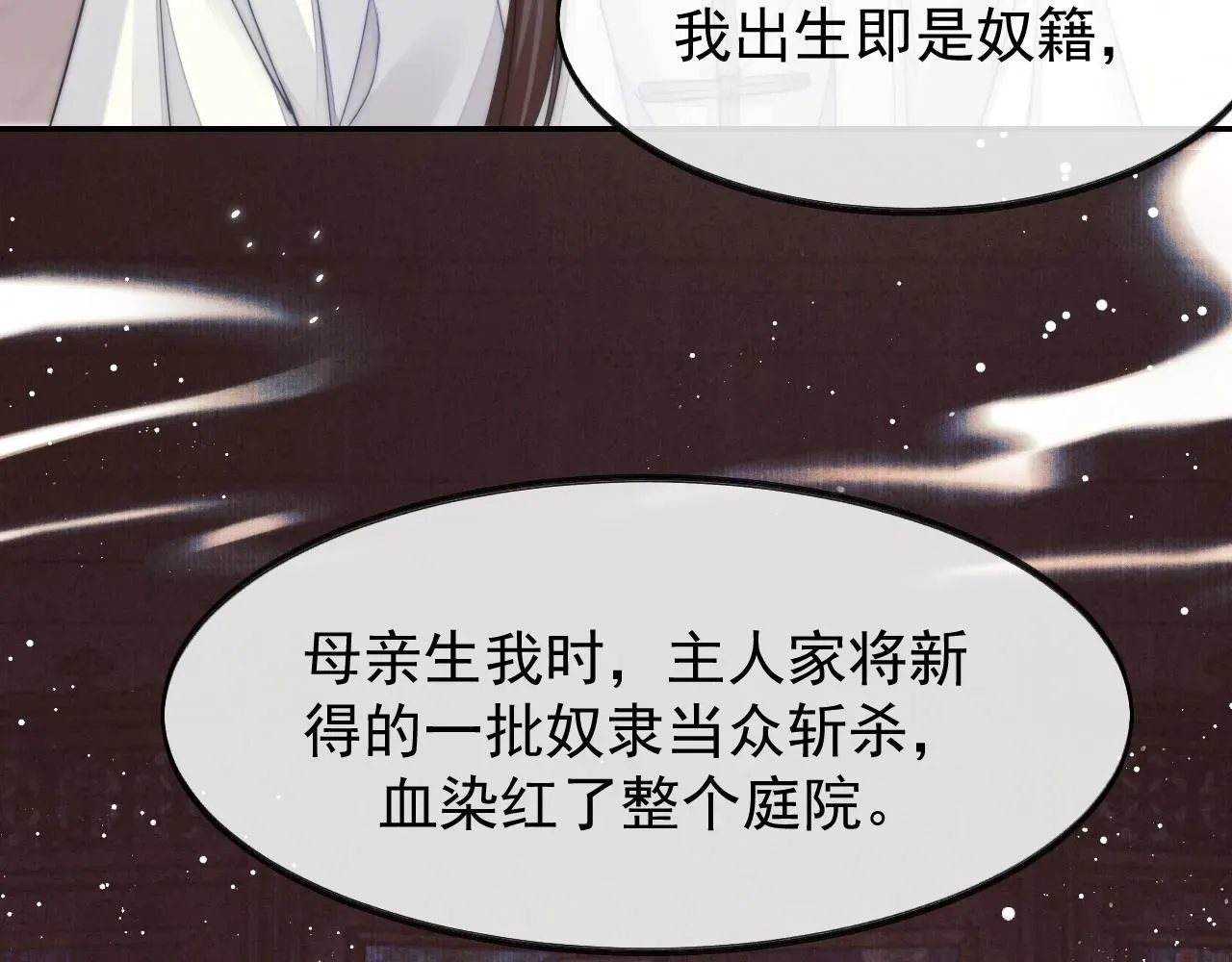 独占病美人师尊 第28话 吃醋！敢碰我师尊？！ 第30页