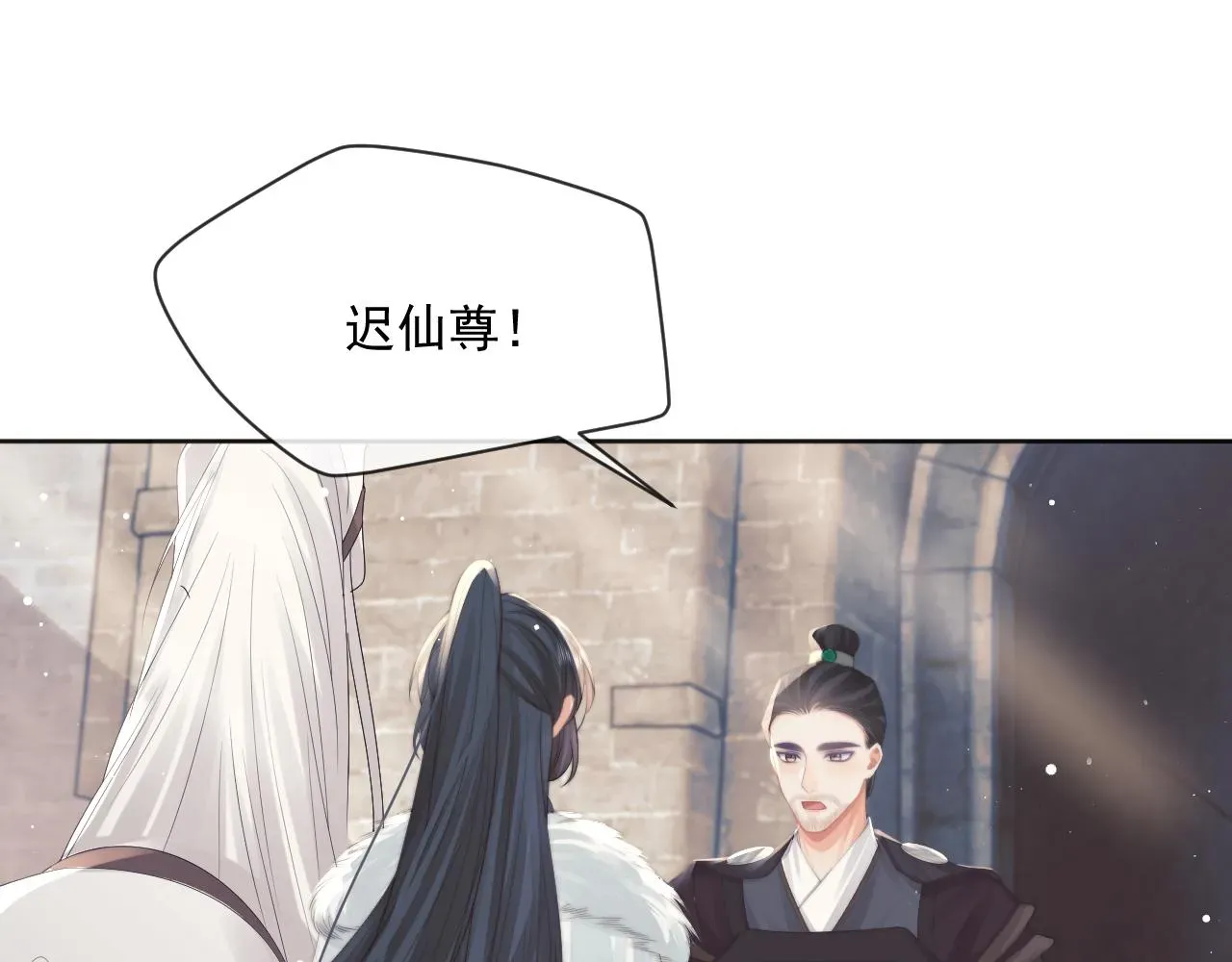 独占病美人师尊 第61话 狼崽追来了 第30页