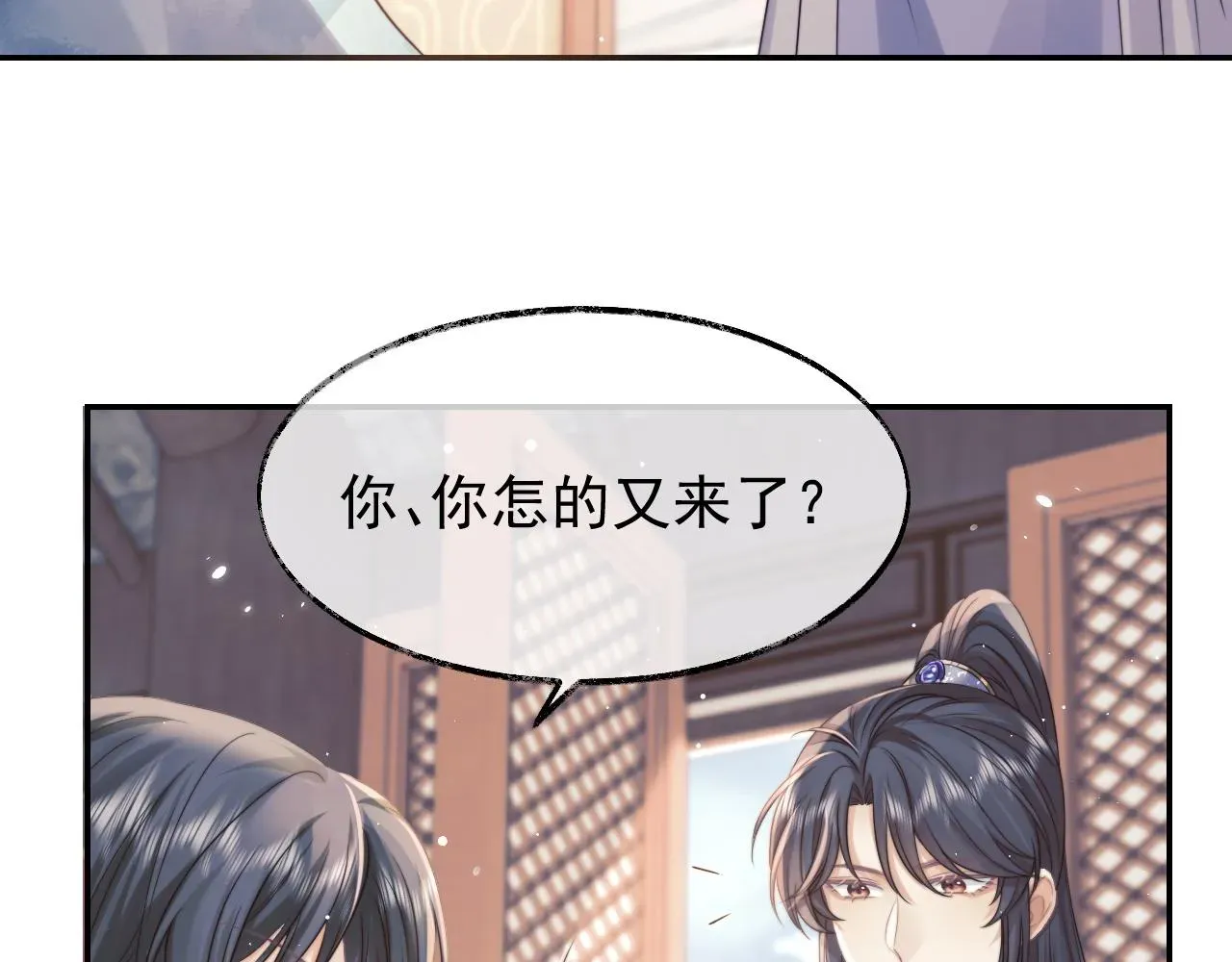 独占病美人师尊 第27话 我们的关系是… 第30页