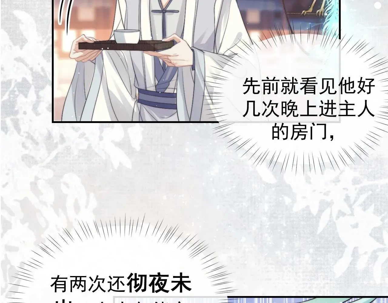 独占病美人师尊 第23话 那师尊喜欢我？ 第30页