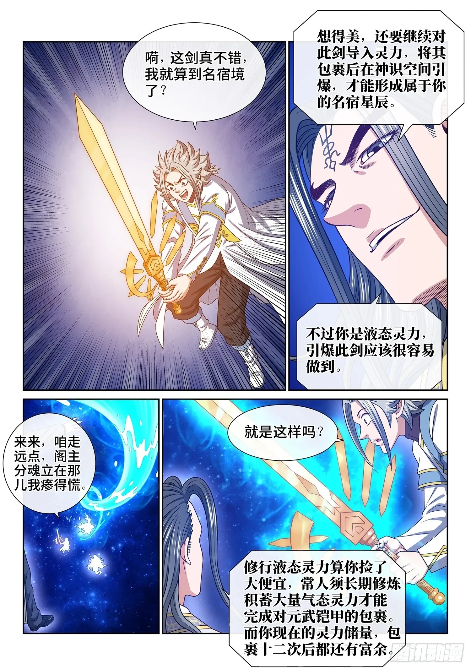 我是大神仙 第五六九话·点 星 第3页