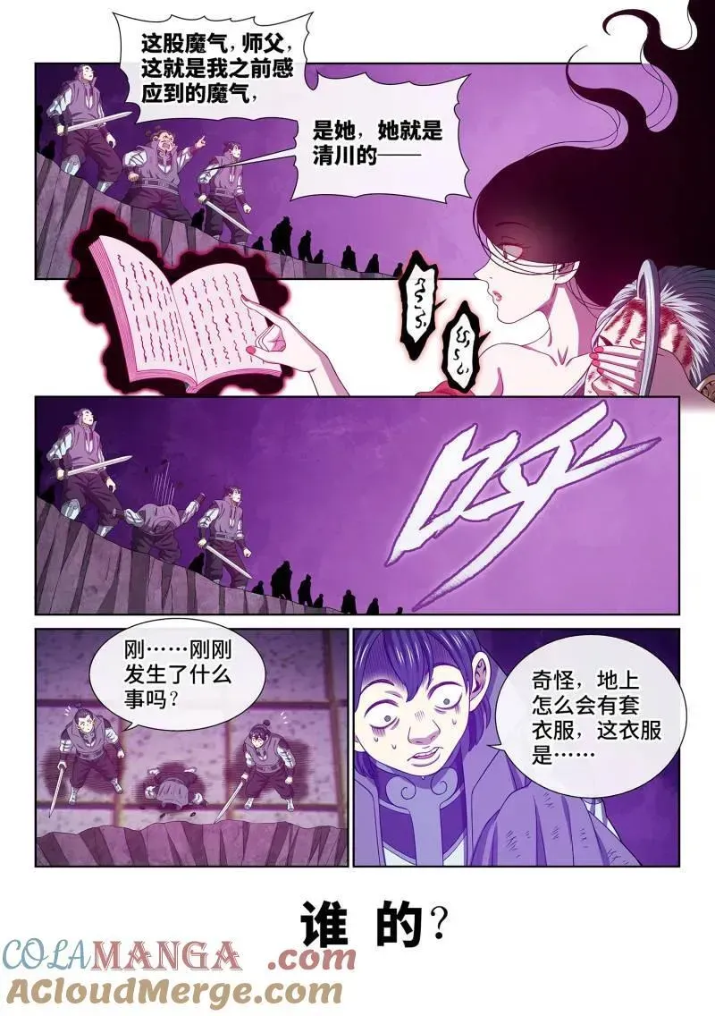 我是大神仙 第715话 ·魔 神 第3页