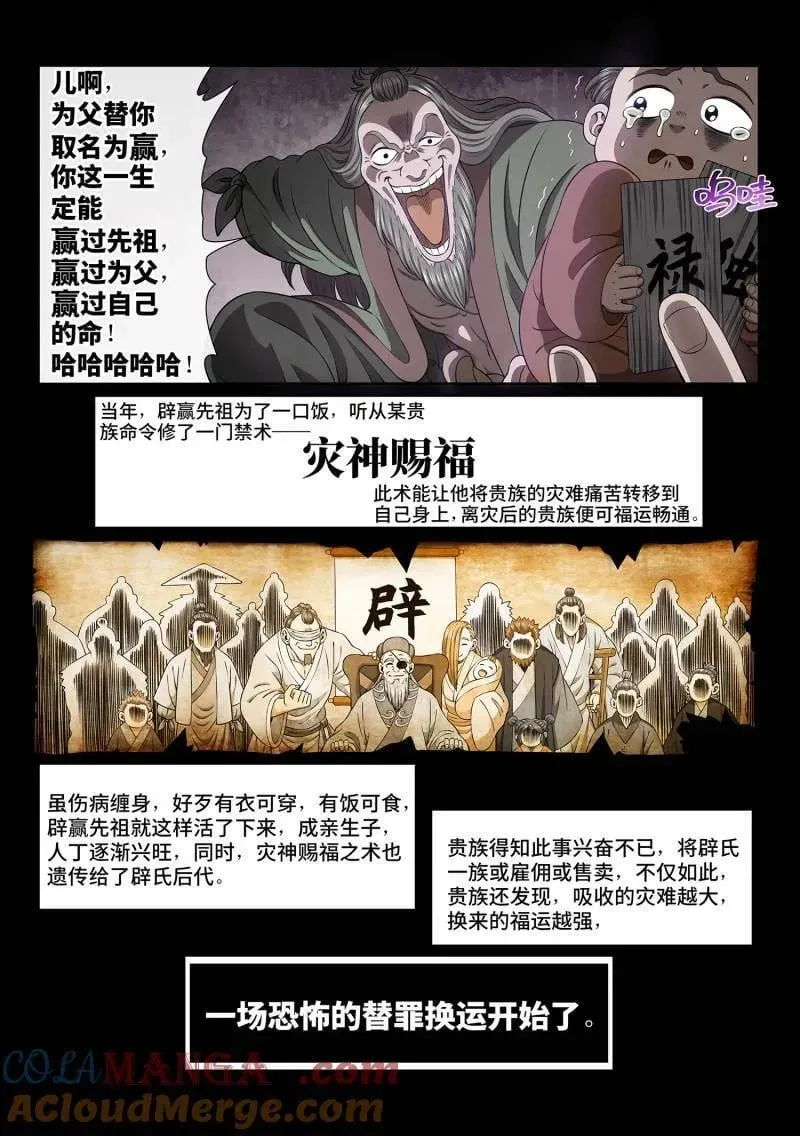 我是大神仙 第705话 ·死得其所 第3页