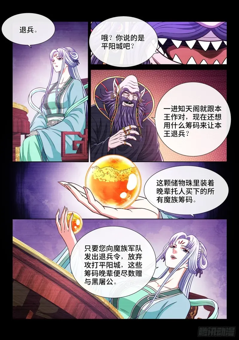 我是大神仙 第三七四话·贤 婿 第3页