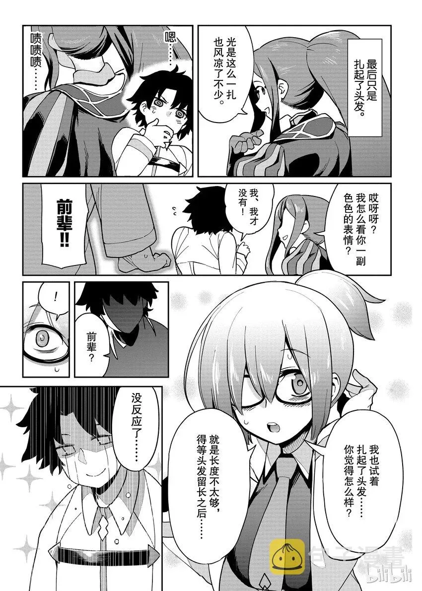 Fate/Grand Order Comic Anthology Next 08 某日的迦勒底 第3页