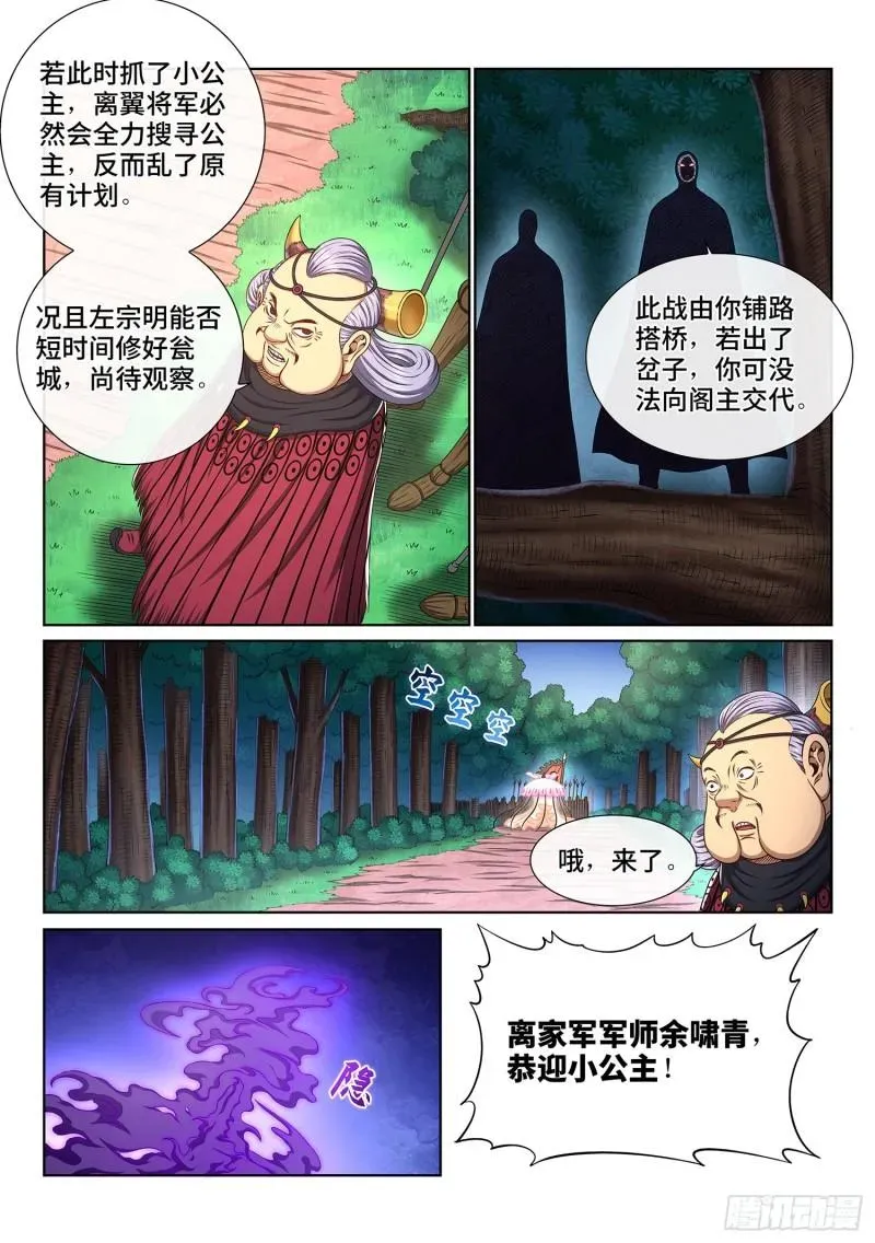 我是大神仙 第三四四话·父慈子孝 第3页