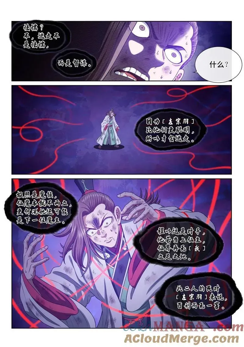 我是大神仙 第691话 ·移 祸 第3页