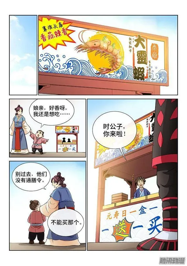 我是大神仙 第五十九话·通膳令 第3页