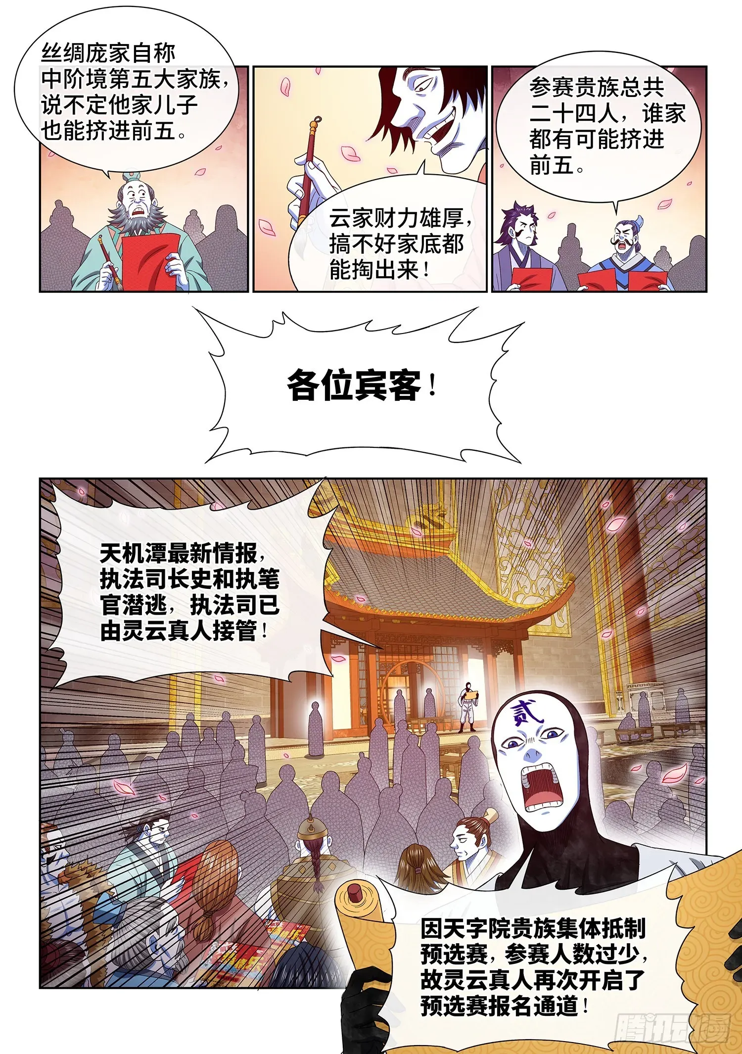 我是大神仙 第五一二话·连锁反应 第3页