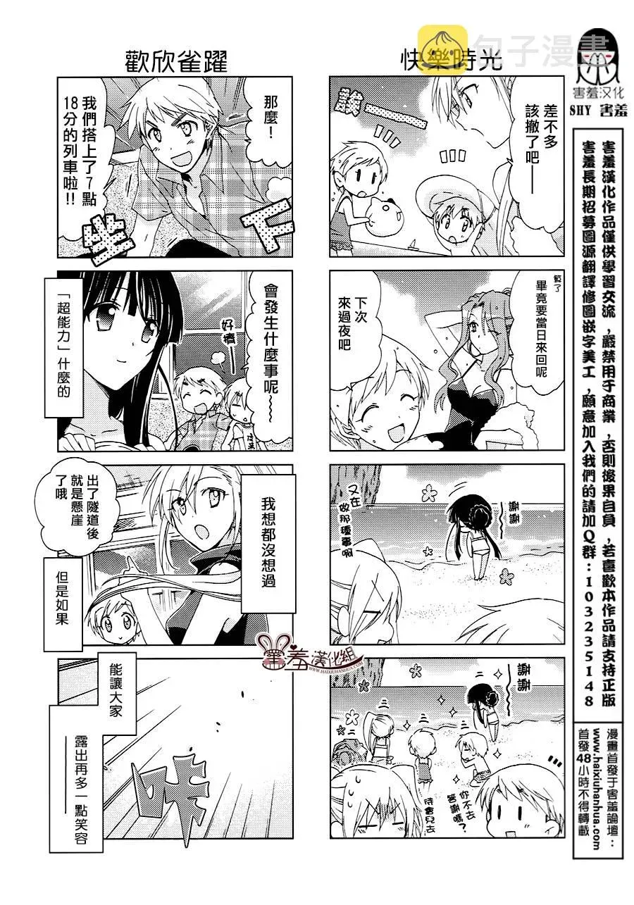 灵感少女 第32-34话 第3页