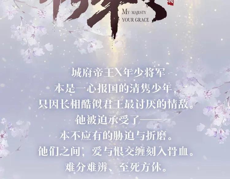 将军令 预热 《将军令》羁绊至死方休！ 第3页