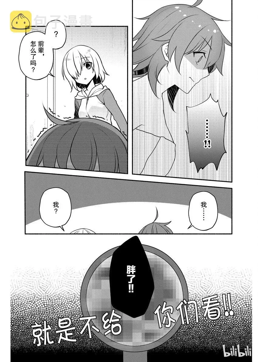 Fate/Grand Order Comic Anthology Next 09 大米饭万岁！！ 第3页