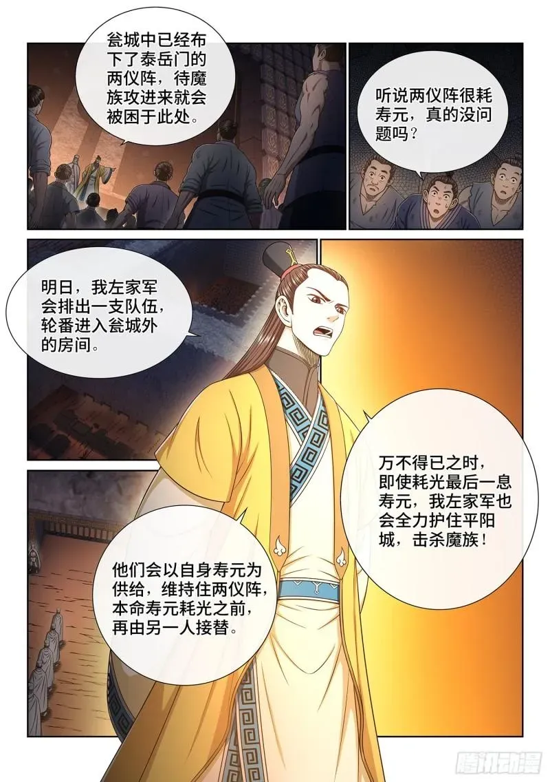 我是大神仙 第三四九话·战前动员 第3页