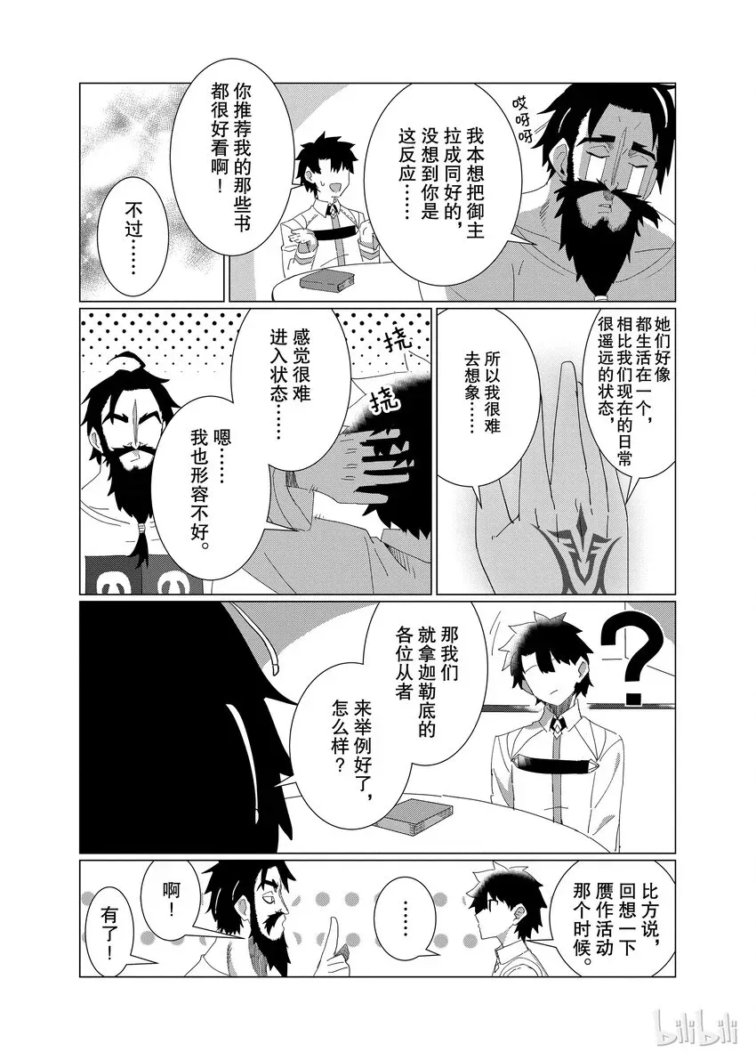 Fate/Grand Order Comic Anthology Next 07 来聊聊百合吧 第3页