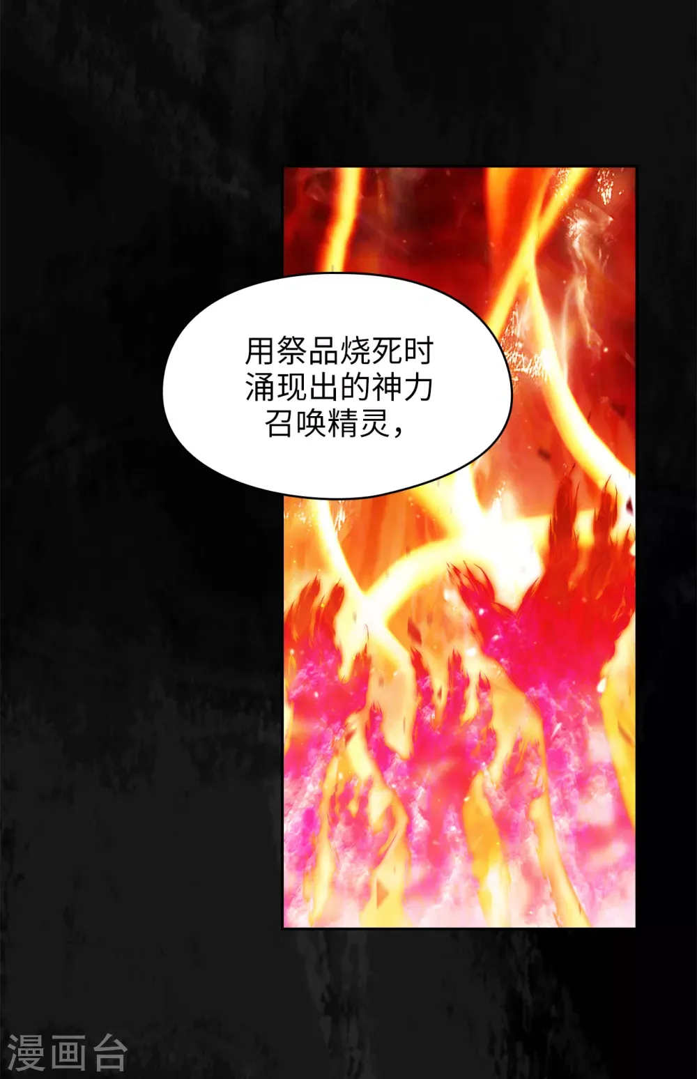 阿多尼斯 第294话 砸掉黑色狐狸巢穴 第3页