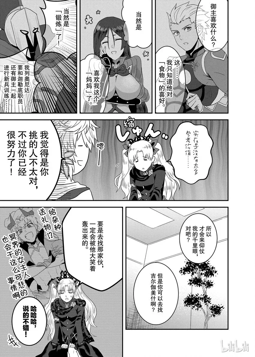 Fate/Grand Order Comic Anthology Next 11 Dear my master! 第3页