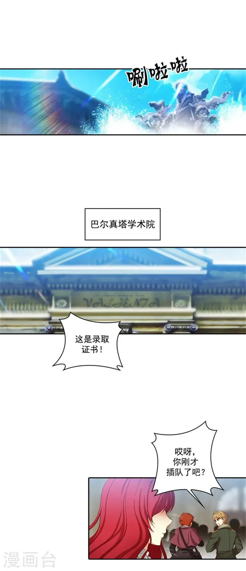 阿多尼斯 第25话 巴尔真塔学术院 第3页