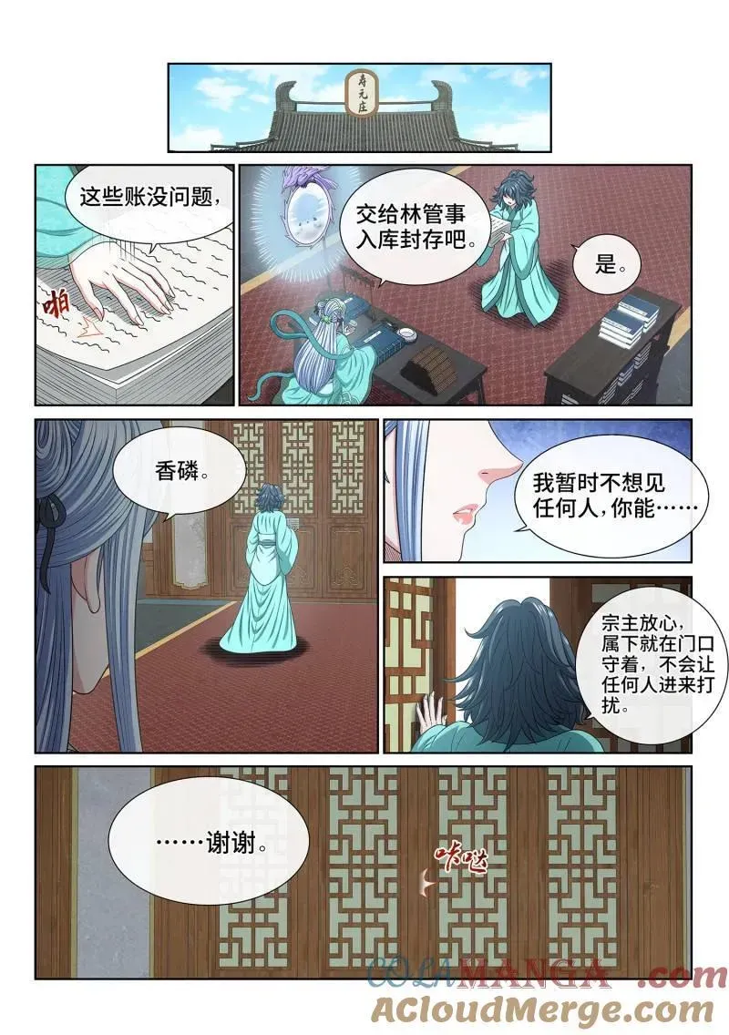 我是大神仙 第685话 ·咚 第3页